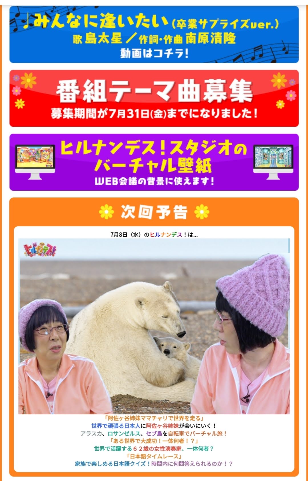 7月8日水曜日11時55分から昼13時55分日本テレビヒルナンデス の 阿佐ヶ谷姉妹がバーチャルで海外の人に会いに行く に私のアラスカ在住の友人の藤嶋真紀子さんが出ます 新着情報 ペットの未来クリニック